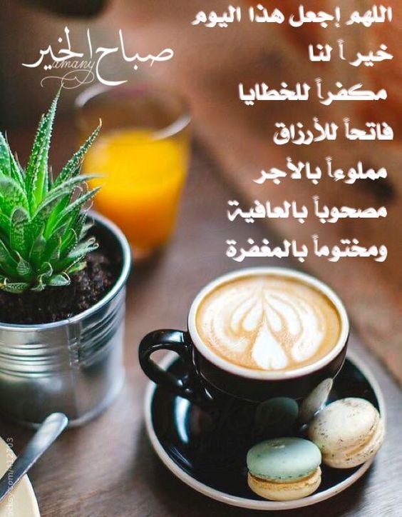 صور صباح خير - صباح برائحة المسك 1473 8