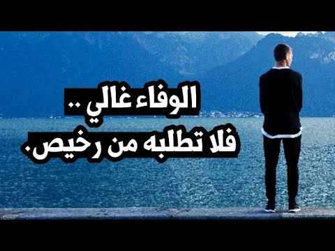 اجمل ماقيل عن الوفاء , شعر جميل عن الوفاء