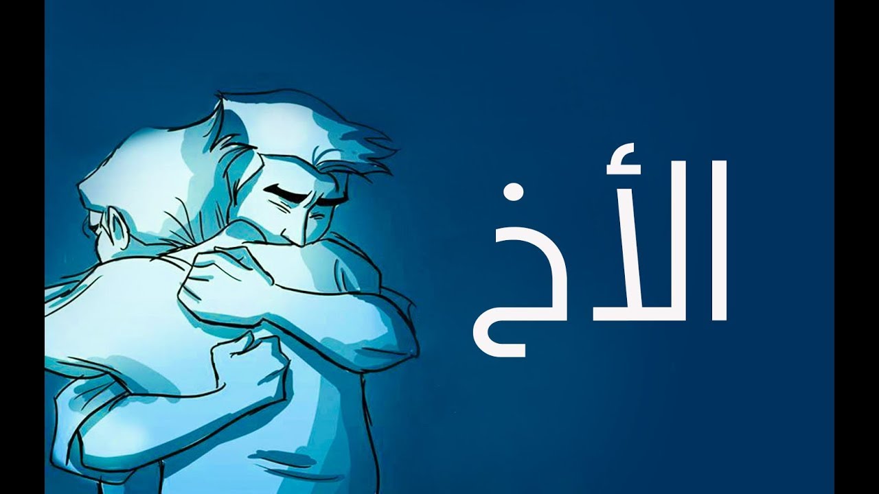 اشعار عن الاخ 275 11