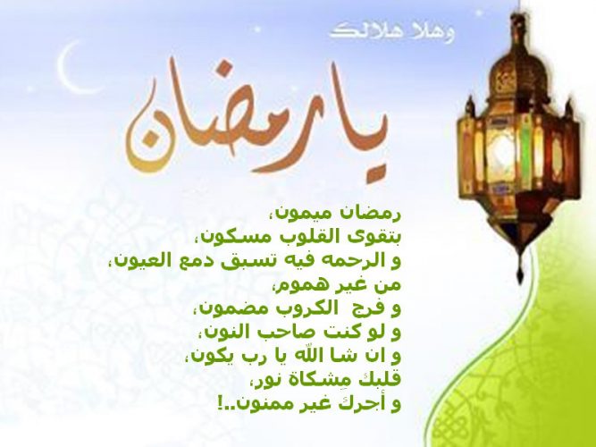 شعر عن رمضان - اجمل ما قيل عن رمضان 1870 1