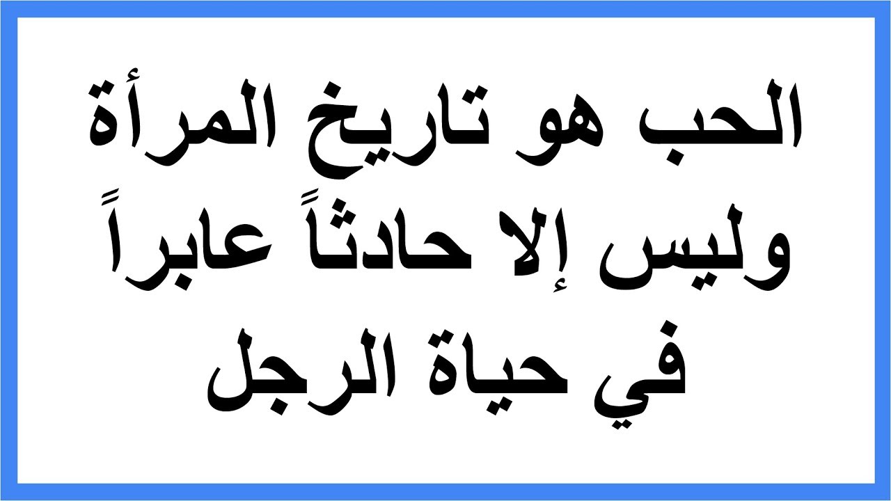 حكم وامثال عن الحب- من اجمل الامثال والحكم عن الحب 2676 1