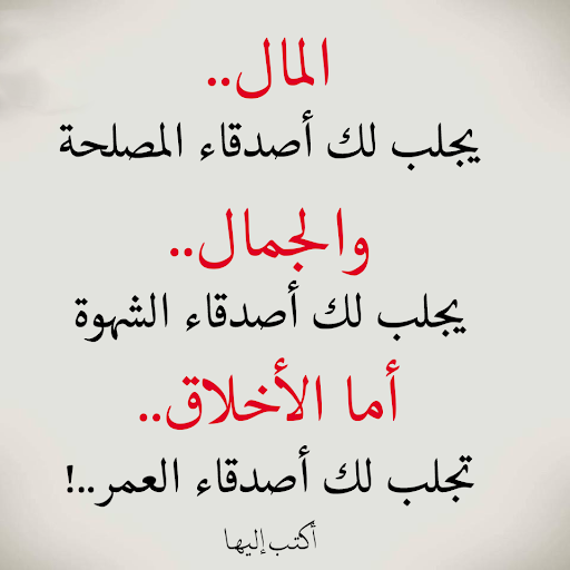 ماذا تعرف عن الأخلاق والأقوال المأثورة - حكم عن الاخلاق 9085