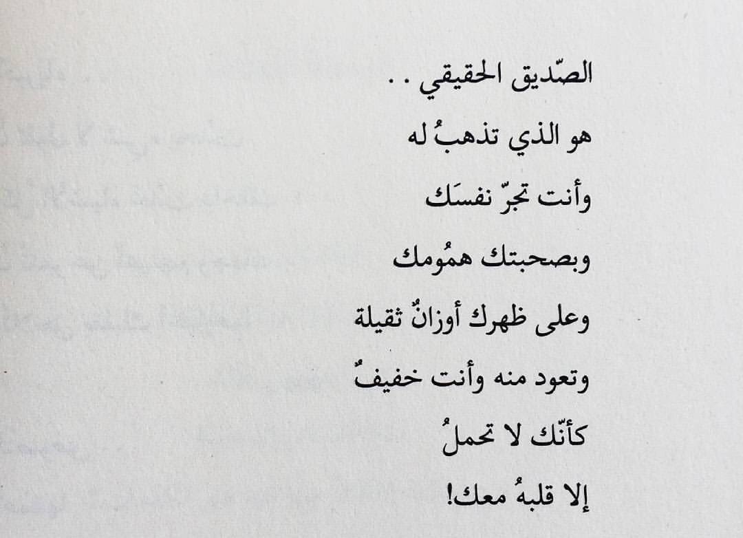 الصديق وقت الضيق فهو أجمل أخ - قصيدة عن الصداقة 8289 3