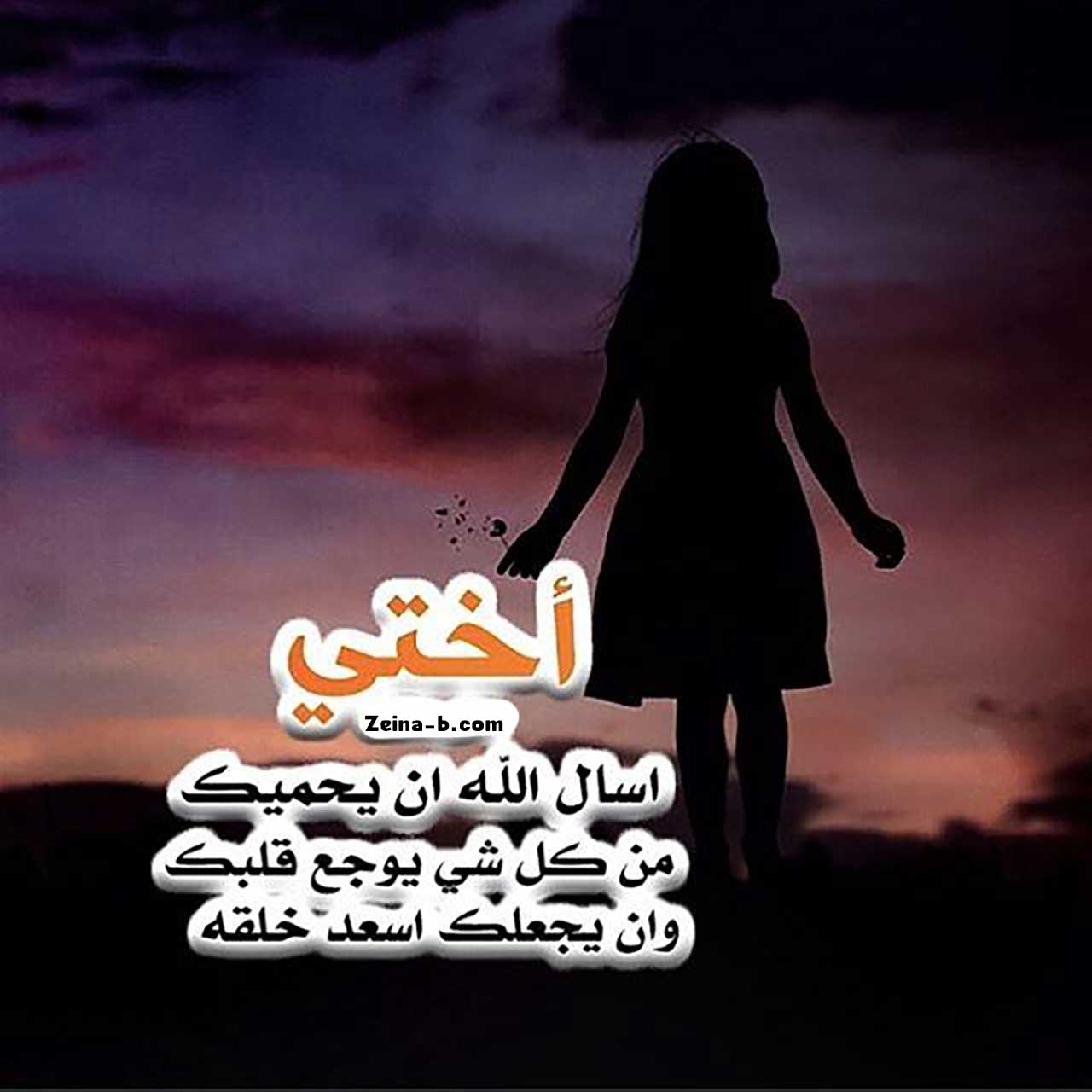 كلام عن الاخت- الاخت الامان والسند 2630 8