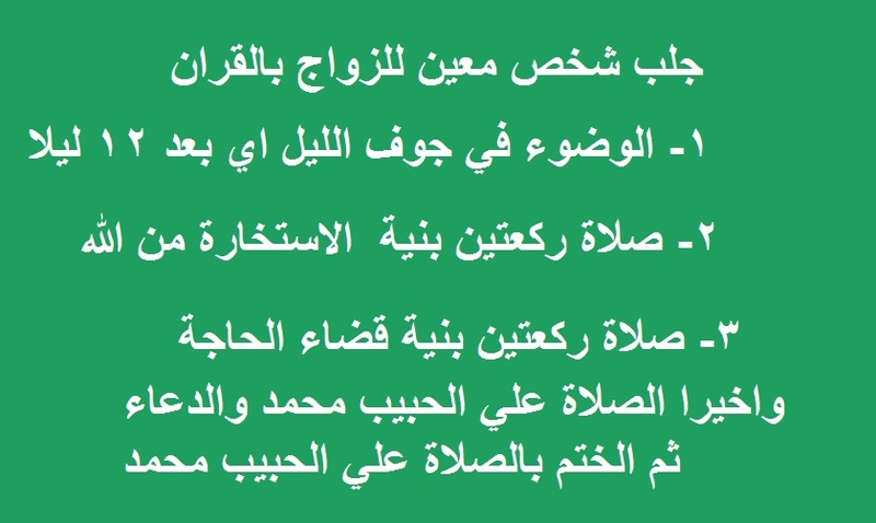 كيف اجعل شخص يحبني بجنون بالقران الكريم - وسيلة لجعل احد يحبك بالقران 1948 1