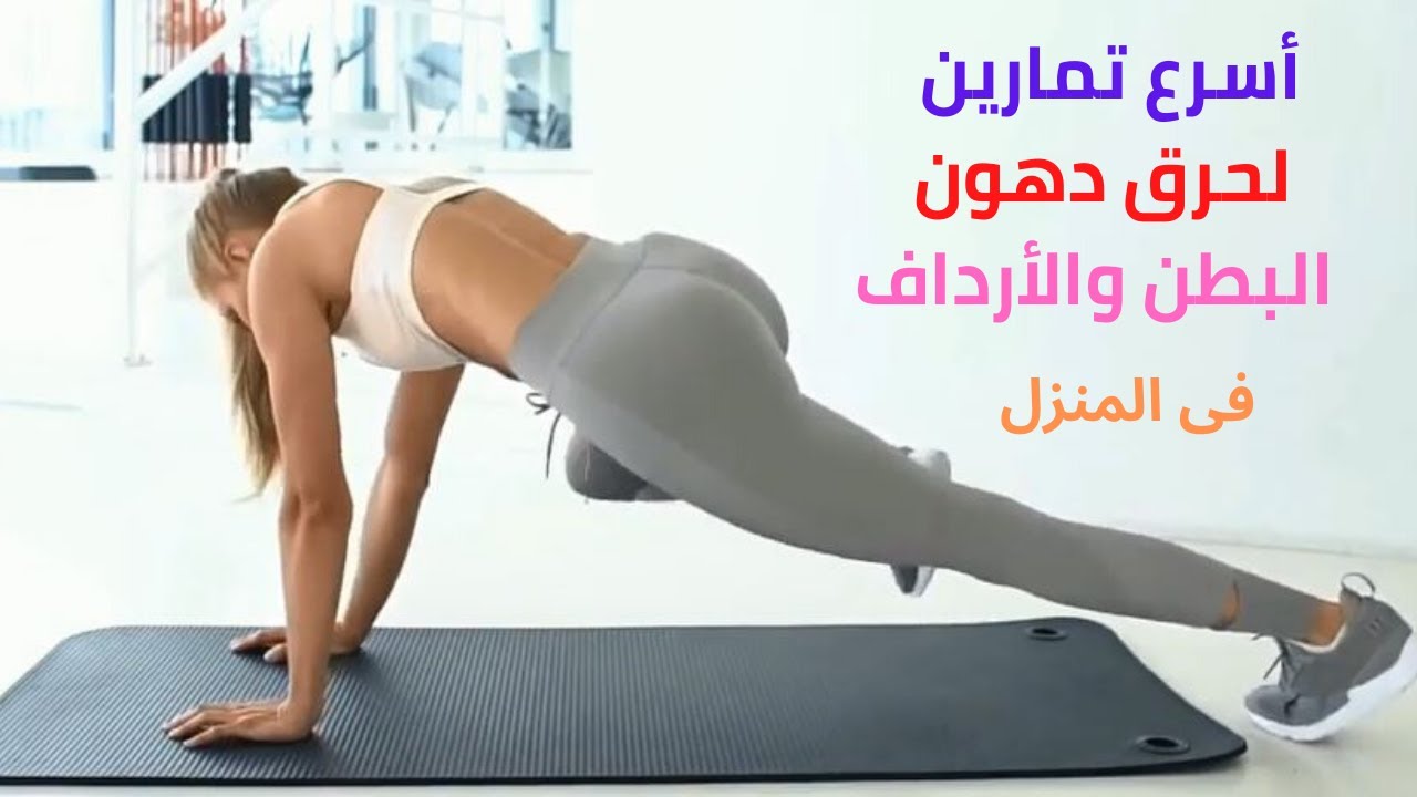 تمارين فتنس , حركات رياضيه مهمه للصحه