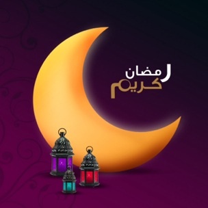 صور عن رمضان - اجمل صور رمضان 556 1