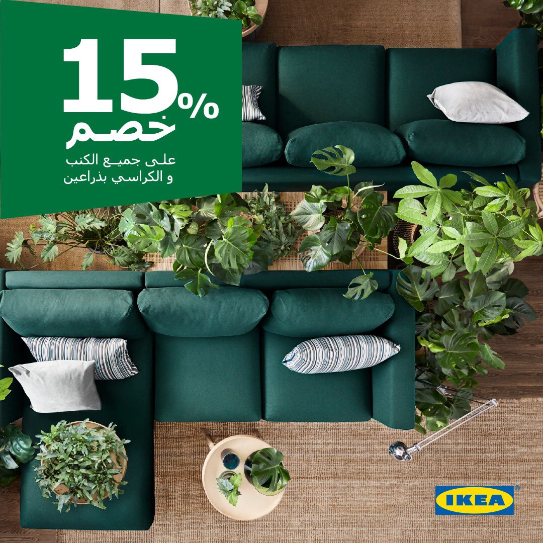 عروض ايكيا بمناسبة اليوم الوطني - فعاليات Ikea لتوفير اكبر 11662 10