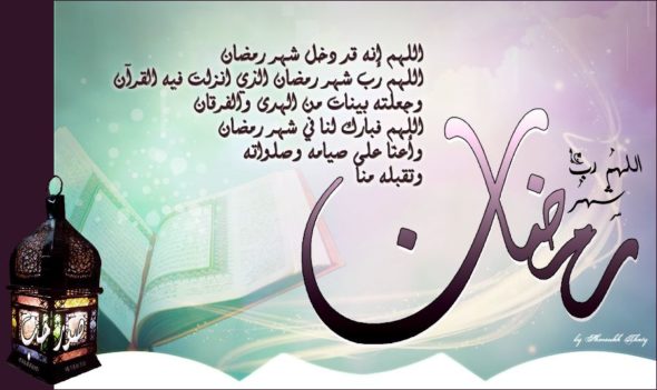 ادعية رمضان - اجمل ادعية رمضان 525 5