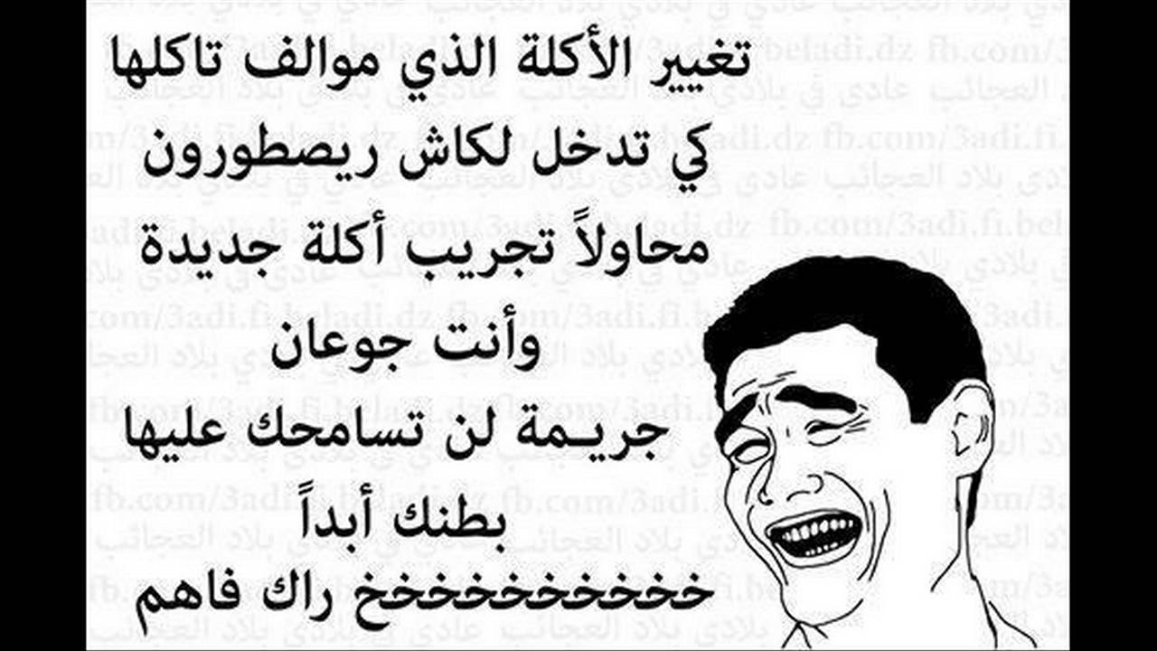 اجمل النكت تموت من الضحك - نكت مضحكة جدا 8340 13