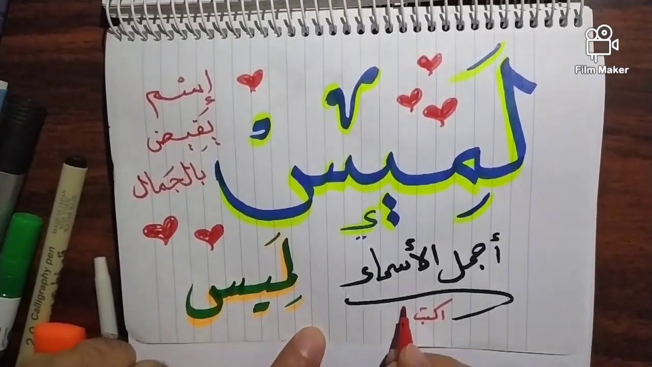 معنى اسم لميس في اللغة العربية 7908 2