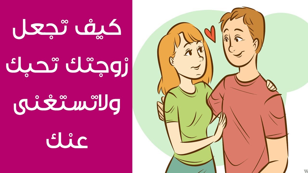 كيف تجعل المراة تشتهيك , عبارات حلوة بين العشاق