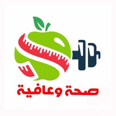 صحة وعافية- ما هو الفرق بين الصحة والعافية 2588 2