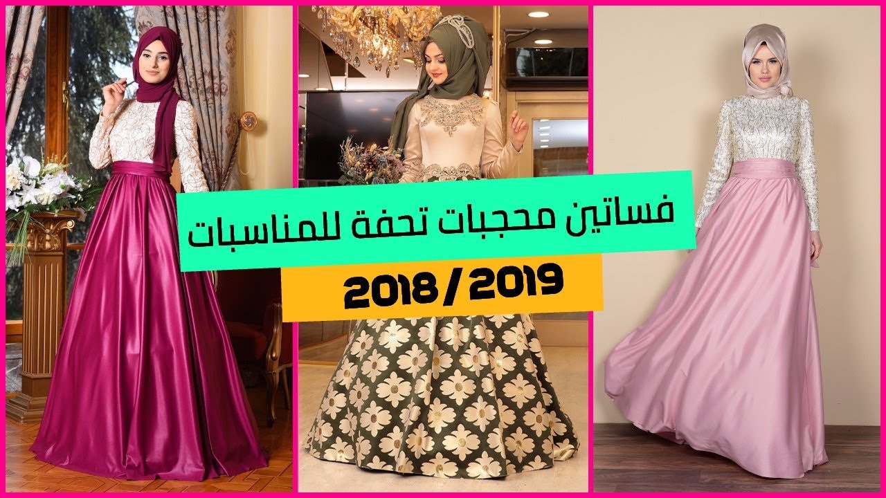 فساتين سواريه للمحجبات 2019 110 3