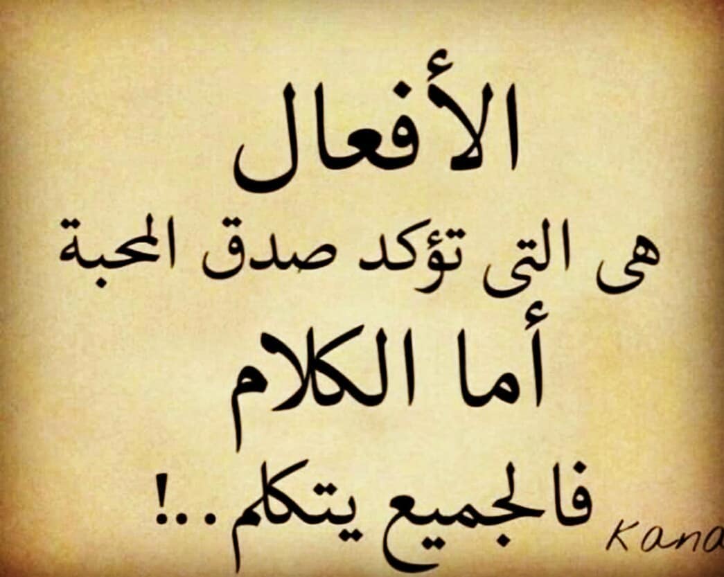 ماذا تعرف عن الأخلاق والأقوال المأثورة - حكم عن الاخلاق 9085 6