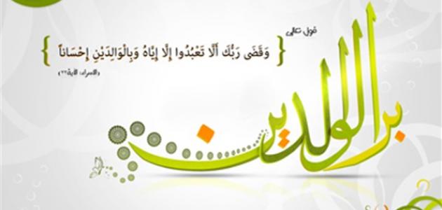 صور بر الوالدين - وبالوالدين احسانا 1365 3