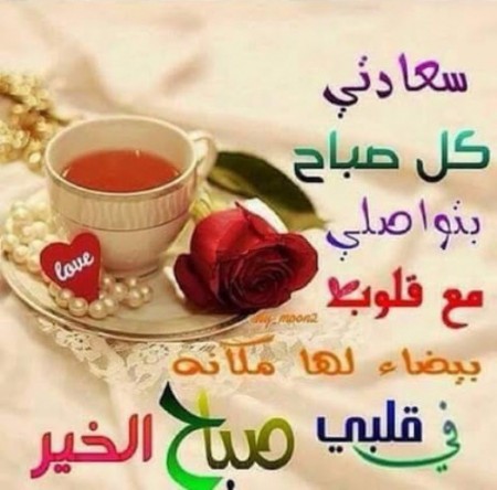 صور صباح خير - صباح برائحة المسك 458