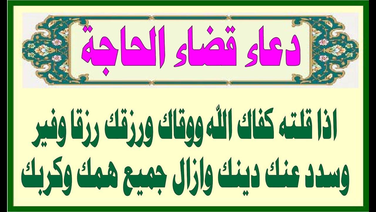 احسن دعاء- من اعظم الادعيه المستجابه 2780 9