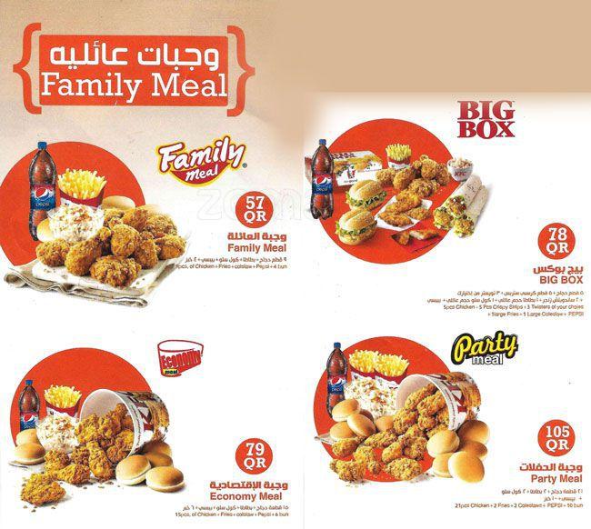 عروض كنتاكي عنيزة - جولة في Kfc وعروضه بقطر 12045 7