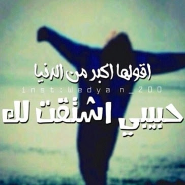 صور شوق - اجمل اشواق 2218 5