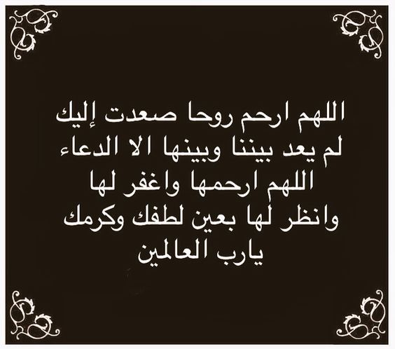 دعاء للميت صور - صور ان لله و ان اليه راجعون 8669 12