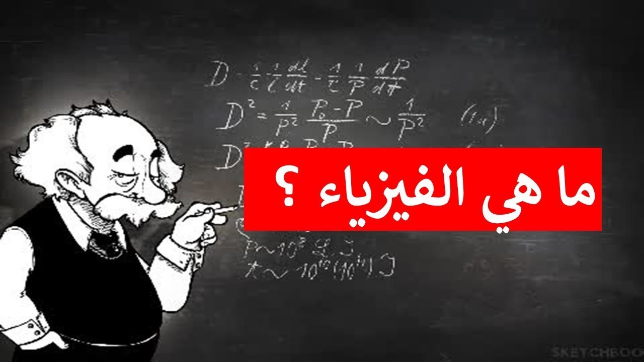 مادة الفيزياء من اسهل المواد لطلبة الثانوي العام , حل فيزياء 3 مقررات