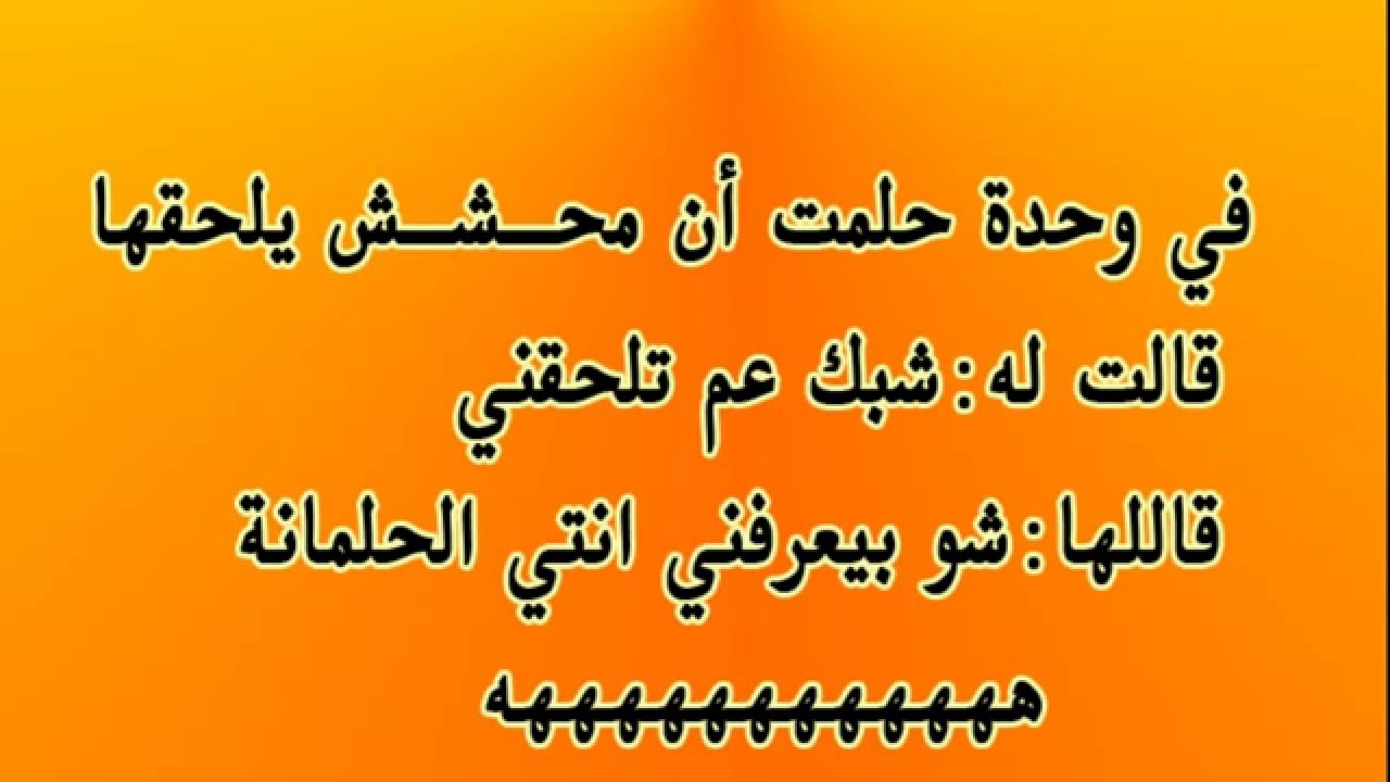 نكت محششين جديده - احدث نكت محششين 473