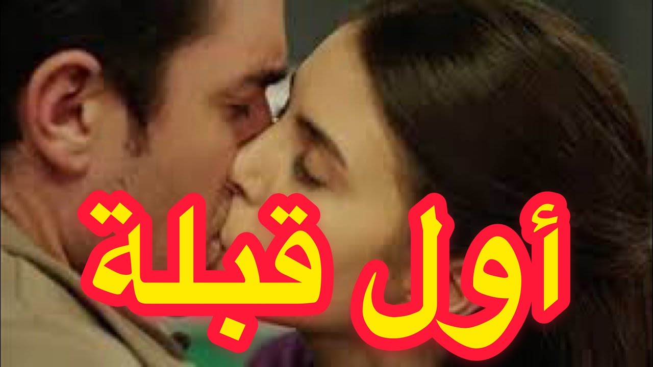 قبلة حب ساخنة , متعي جوزك وشوقيه