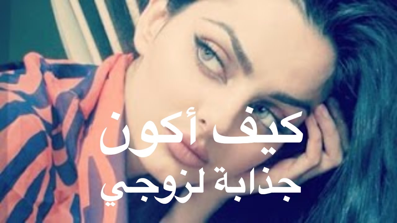 كيف اكون جميلة 2705 1