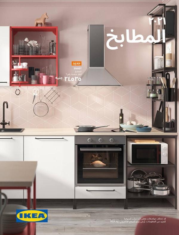 عروض ايكيا الظهران - Ikea نحن الاقرب لك دوما 11609 1