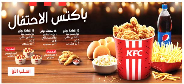 عروض كنتاكي عنيزة - جولة في Kfc وعروضه بقطر 12045 2