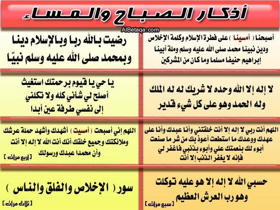 اذكار الصباح والمساء والنوم - ادعيه واذكار مهمه 1413 5