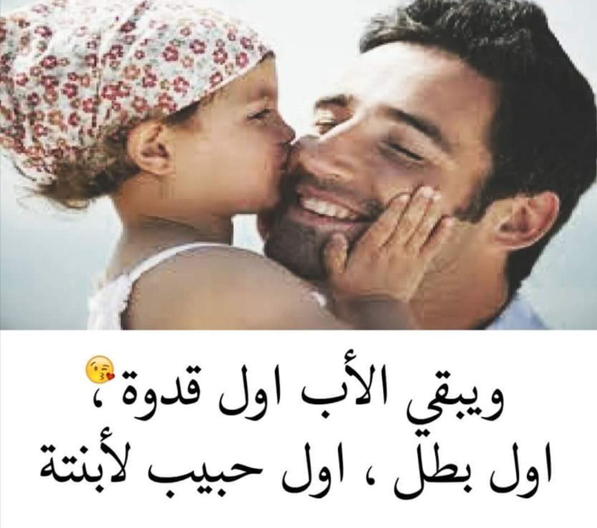 بيسيات عن الاب 354