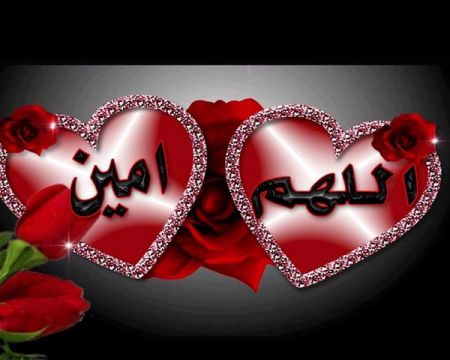 صور اللهم امين - وتقبل دعائي ياربي 970 3