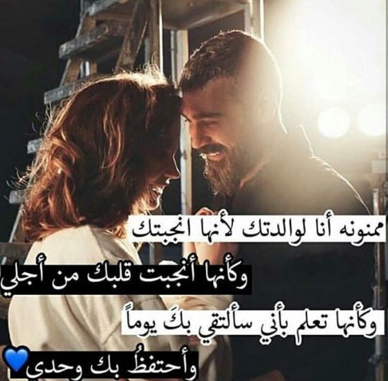 كلام رومانسي للحبيب - احسن ماتقوله لمن تحبه كثيرا 12018 4