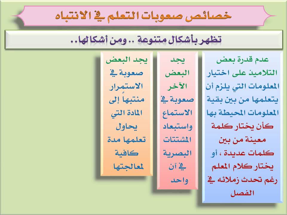 خصائص صعوبات التعلم 9229