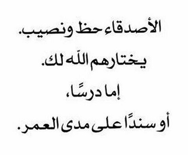 شعر عن الصداقه - اجمل كلمات معبره عن الاصدقاء 1093 3