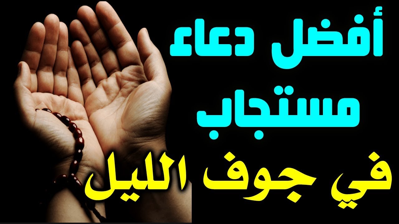 احسن دعاء- من اعظم الادعيه المستجابه 2780 11