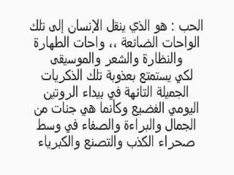 اجمل ماقيل عن الحب , احلي كلام اتقال في العشق