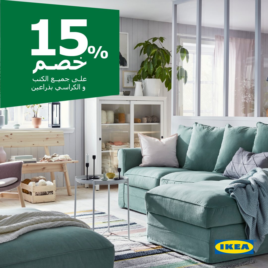 عروض ايكيا بمناسبة اليوم الوطني - فعاليات Ikea لتوفير اكبر 11662 9