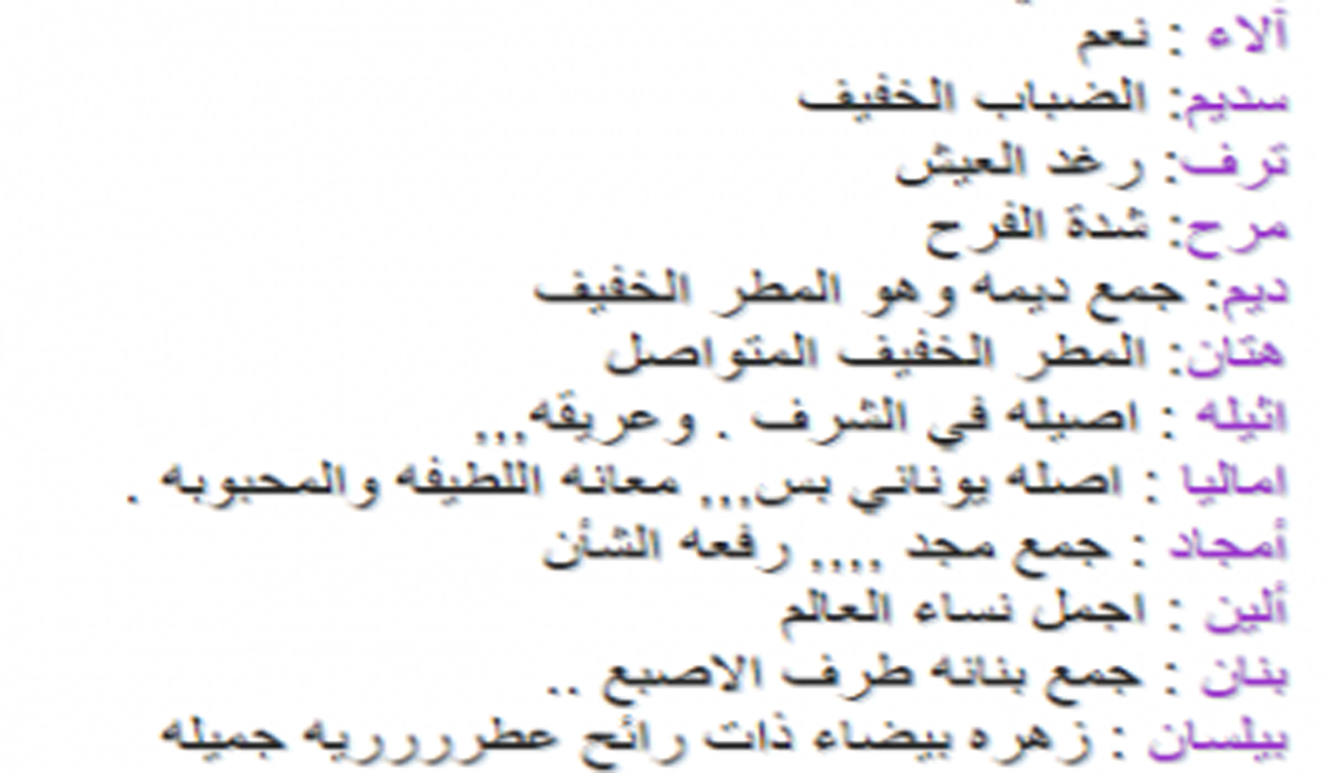 اسماء بنات جديدة- لو بتدوري على اسماء جديده شوفي الاسماء دي 3930 1