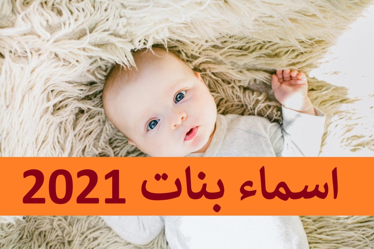 اجمل اسماء بنات في العالم 8109 1