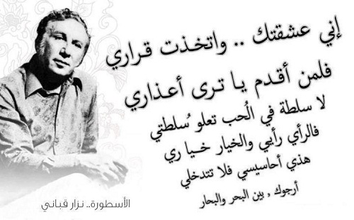 اشعار نزار قباني , اجمل اشعار نزار