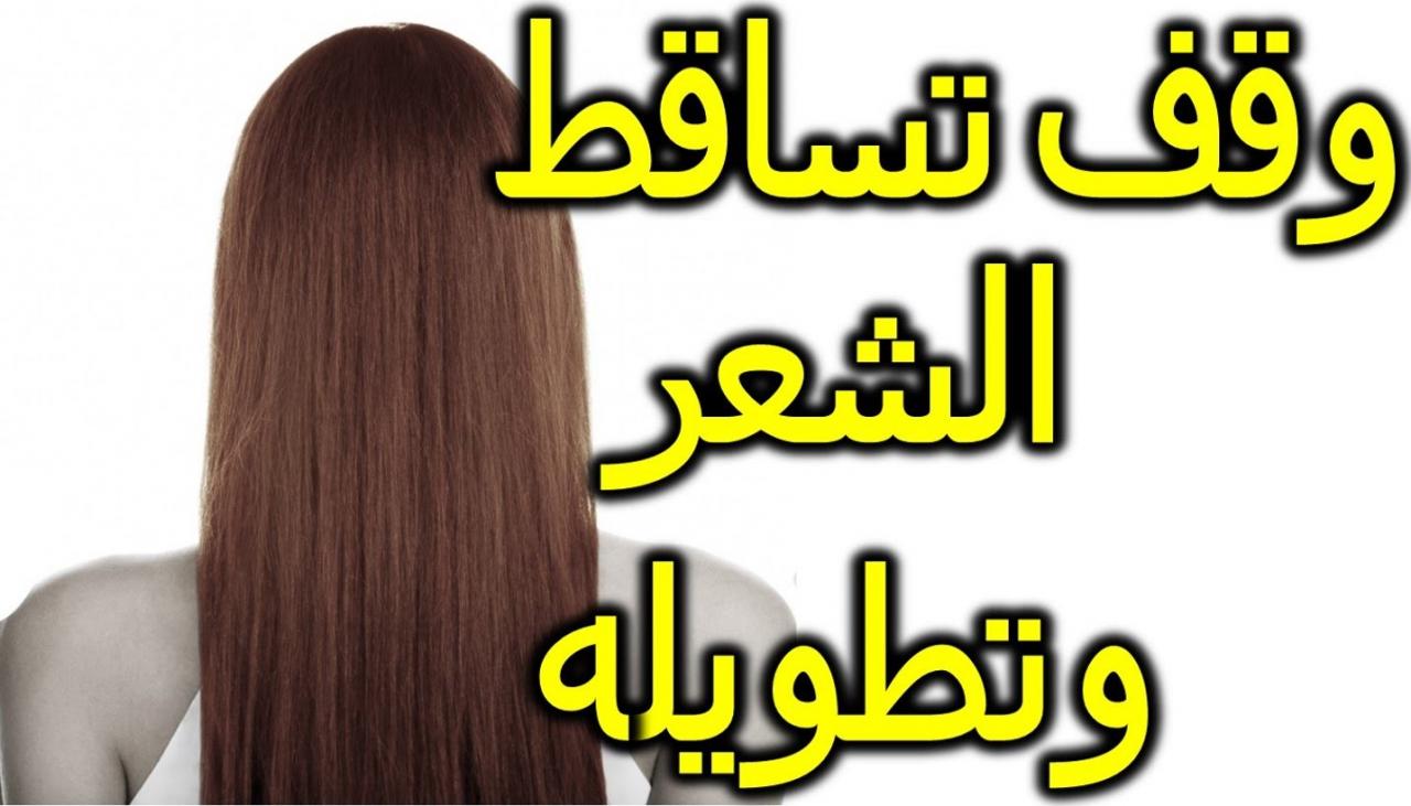 خلطات لتساقط الشعر وتطويله- من اليوم شعرك مش هيقع تانى 7552 1