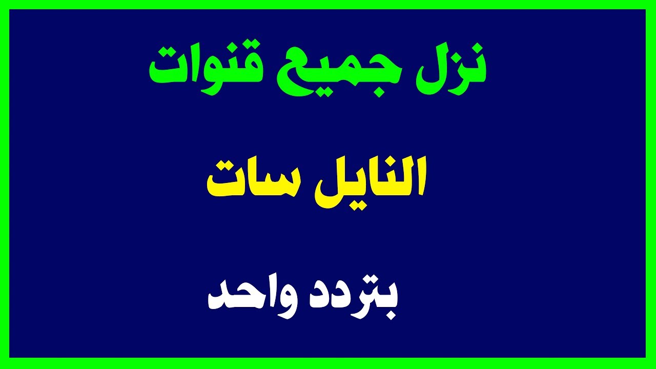 تردد قناة دلوعة- من اهم القنوات وترددها 2952 3