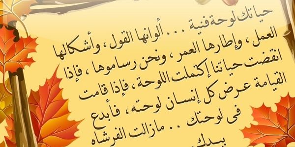 خواطر صباحية - اجمل الخواطر الصباحية 1567 6