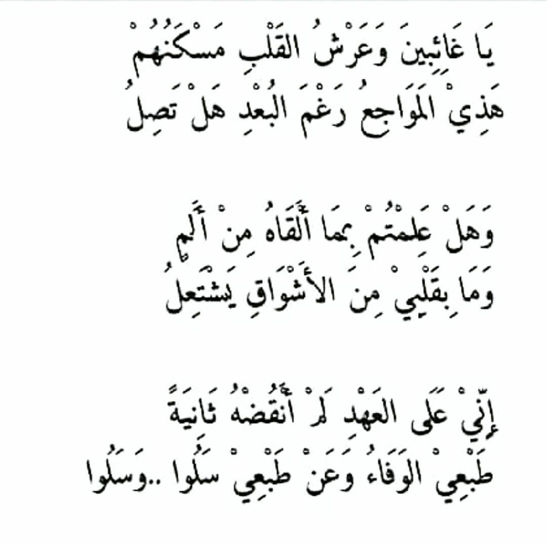 شعر عن الشوق , قصائد تعبر عن الحنين والشوق