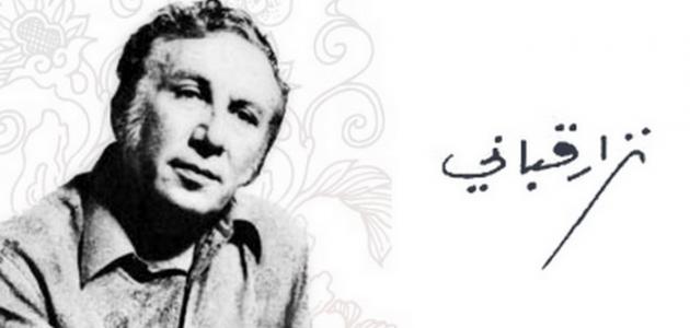 اجمل قصائد نزار قباني , مقتطفات من روائع قباني