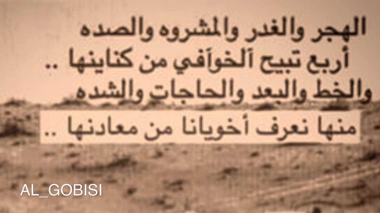 الأصدقاء وما نشعر به ونراه معهم , شعر عن الصديق الردي