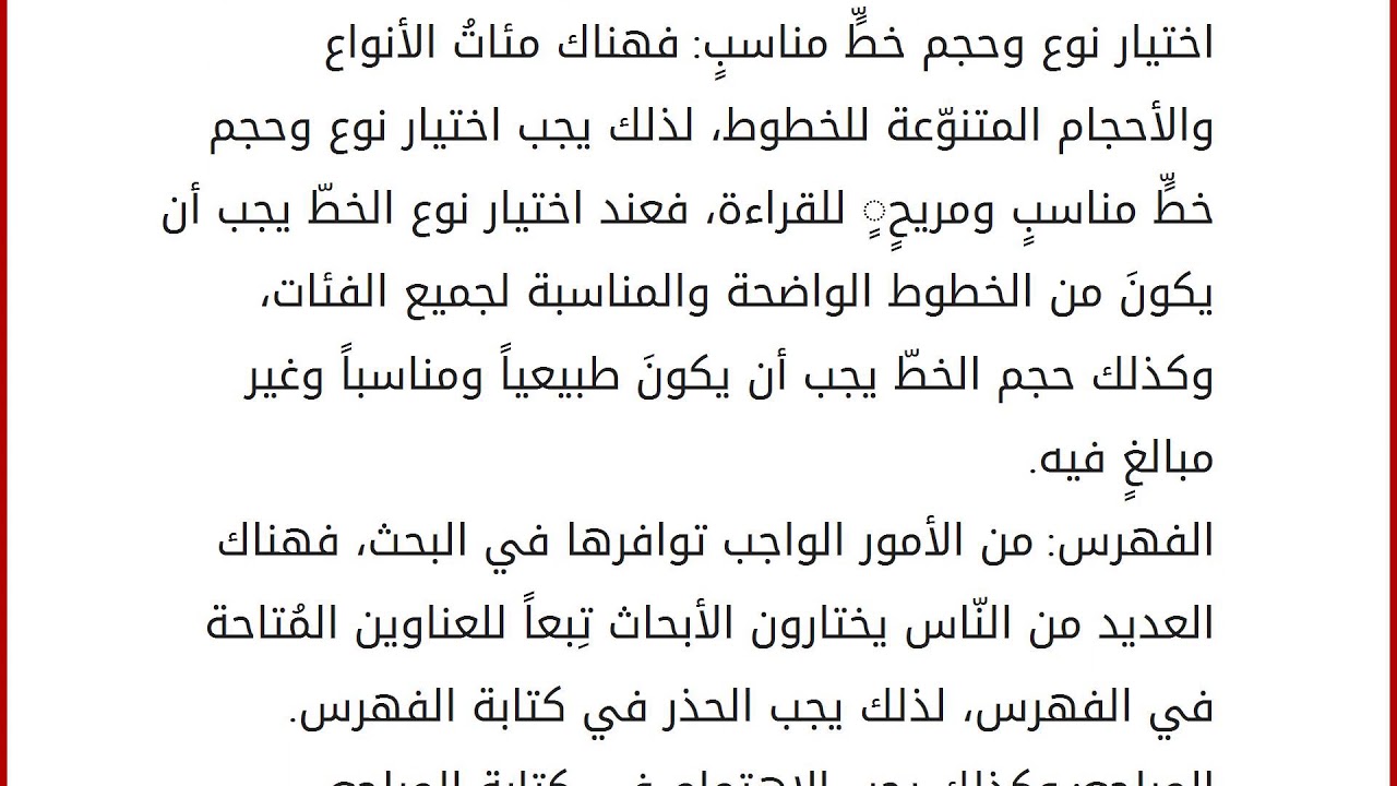 مقدمات احترافية في اقل وقت - مقدمة بحث قصيرة 8298 2